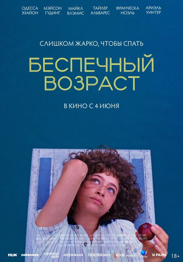 Беспечный возраст - постер